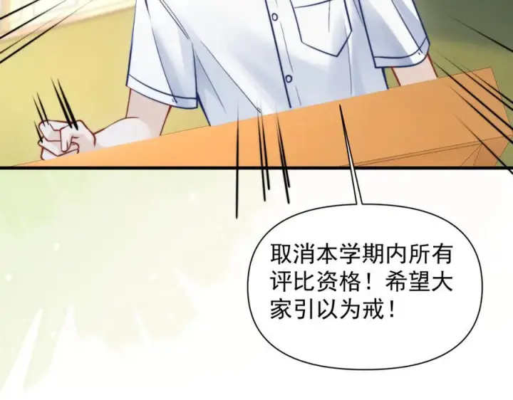 漫画《你听得见》第71话 不屑红领结第70张图