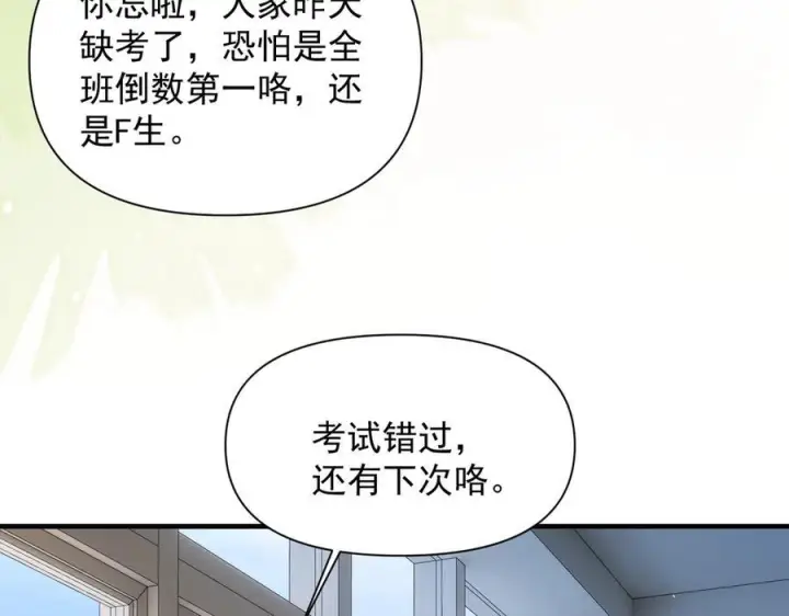 漫画《你听得见》第71话 不屑红领结第78张图