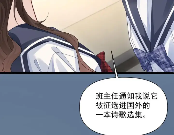 漫画《你听得见》第71话 不屑红领结第90张图