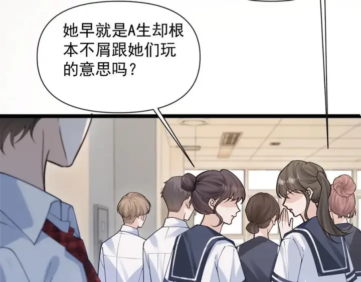 漫画《你听得见》第71话 不屑红领结第95张图
