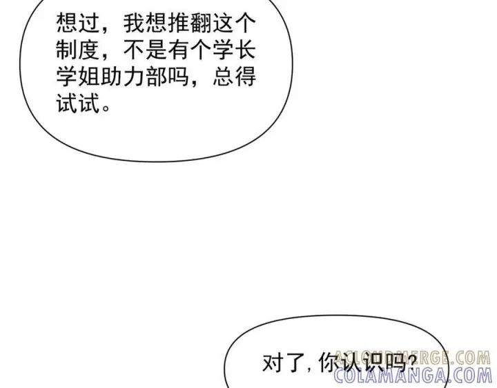 漫画《你听得见》第72话 废除制度第29张图