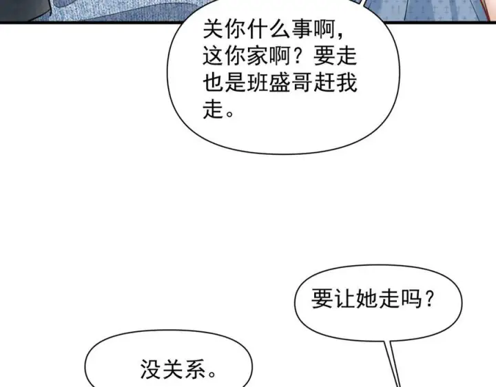 漫画《你听得见》第74话 变样第36张图