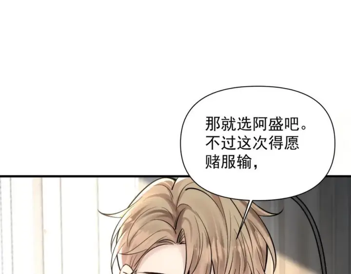 漫画《你听得见》第74话 变样第86张图