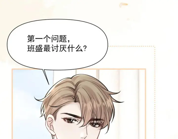 漫画《你听得见》第74话 变样第91张图