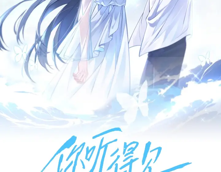 漫画《你听得见》第77话 扯平第2张图