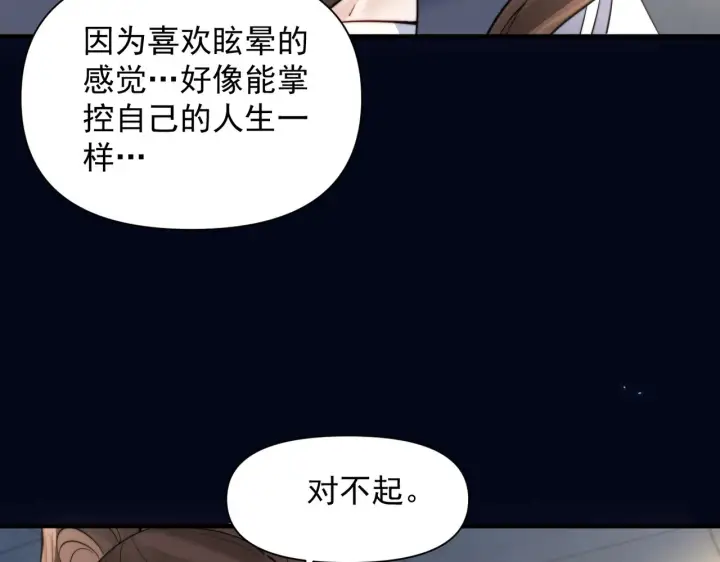 漫画《你听得见》第79话 京北之行第10张图