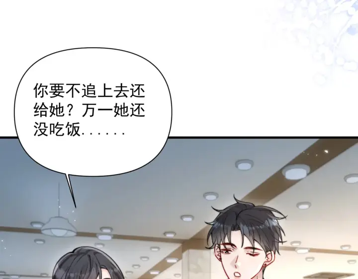 漫画《你听得见》第79话 京北之行第106张图