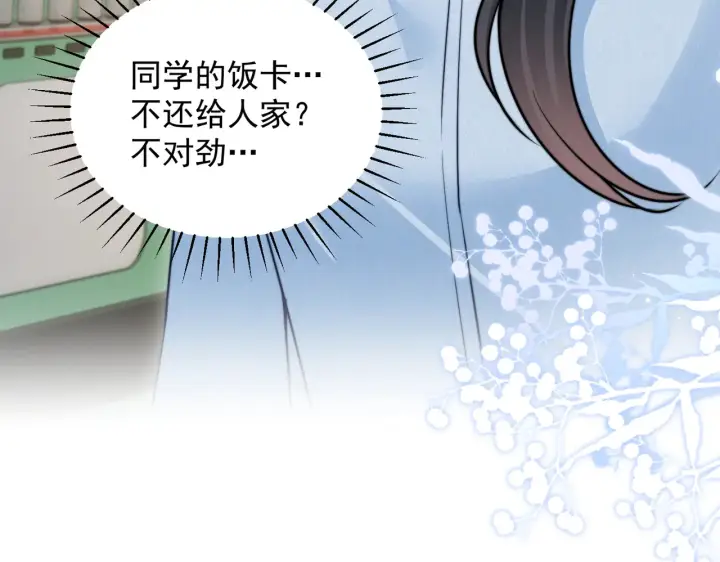 漫画《你听得见》第79话 京北之行第110张图