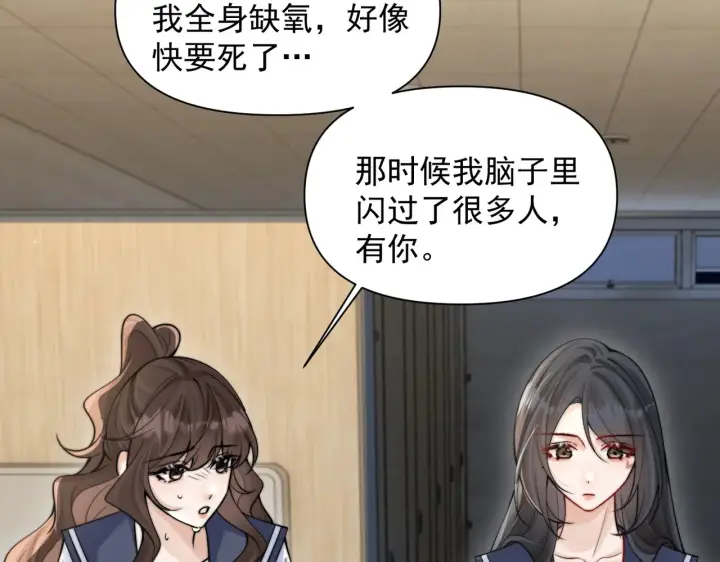 漫画《你听得见》第79话 京北之行第13张图