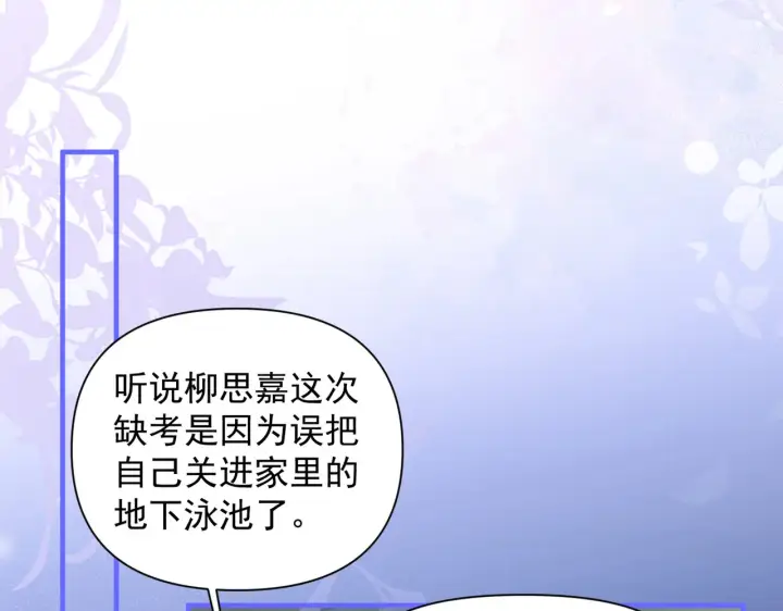 漫画《你听得见》第79话 京北之行第21张图