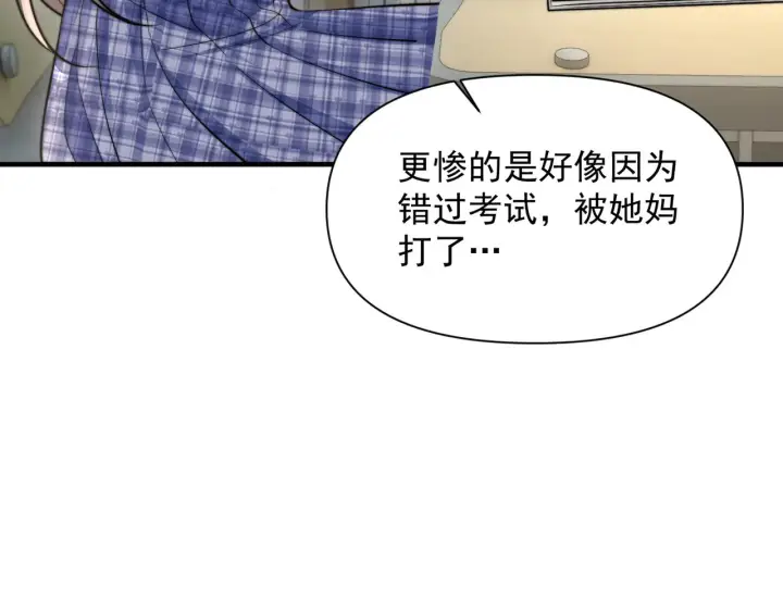 漫画《你听得见》第79话 京北之行第31张图