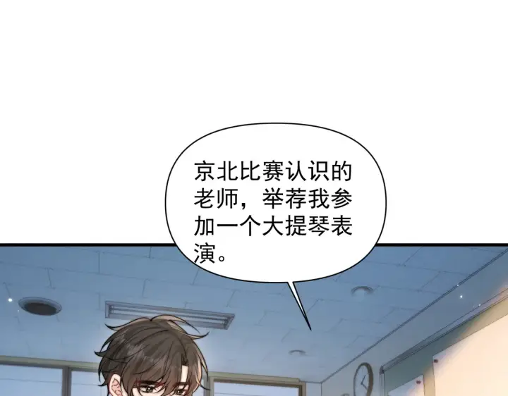 漫画《你听得见》第79话 京北之行第37张图