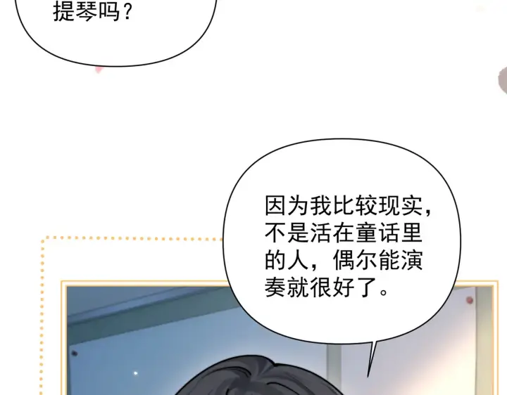 漫画《你听得见》第79话 京北之行第41张图