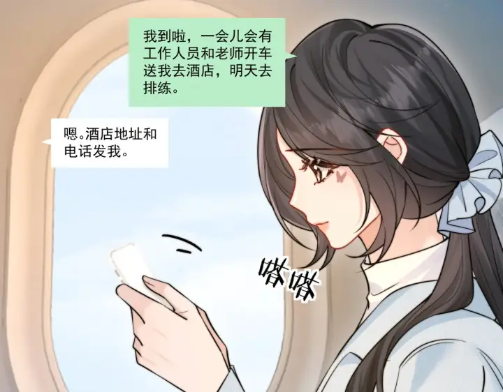 漫画《你听得见》第79话 京北之行第57张图