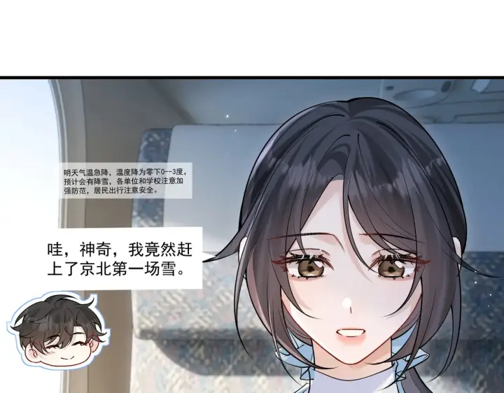 漫画《你听得见》第79话 京北之行第61张图