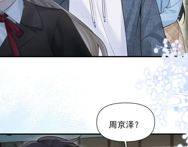 漫画《你听得见》第79话 京北之行第76张图