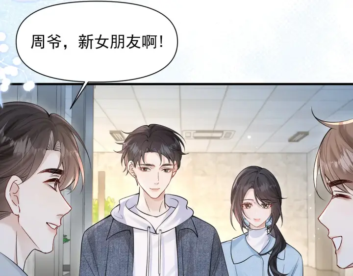 漫画《你听得见》第79话 京北之行第84张图