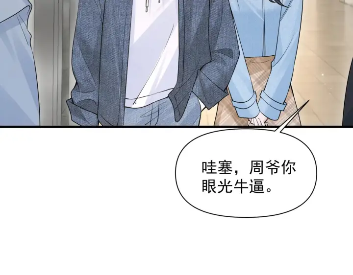 漫画《你听得见》第79话 京北之行第85张图