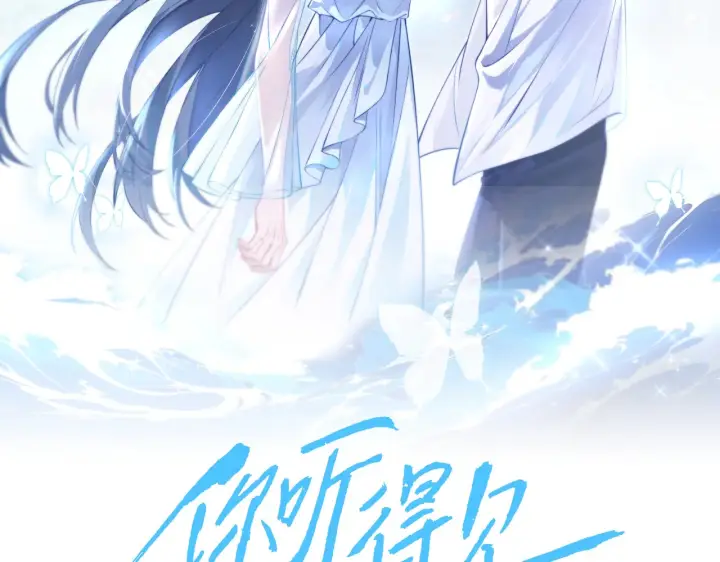 漫画《你听得见》第84话 烟花第2张图