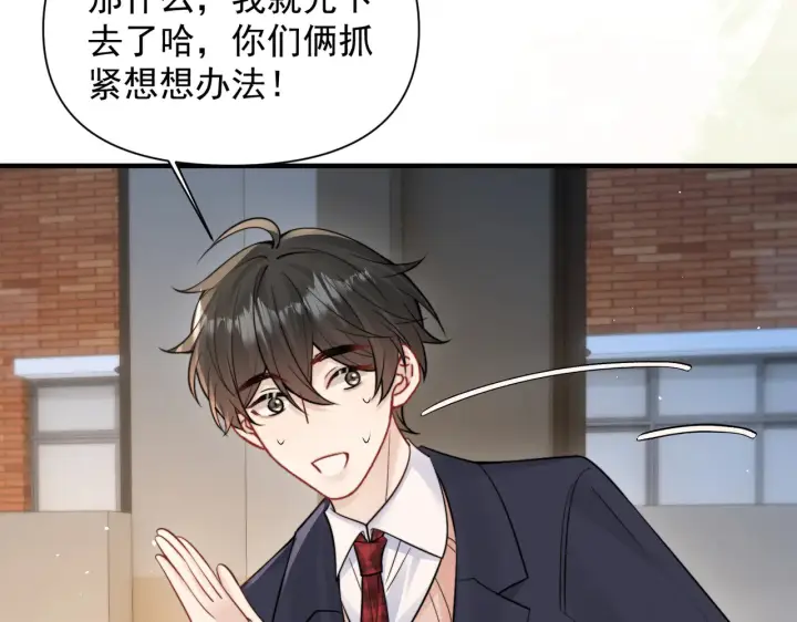 漫画《你听得见》第85话  不会放弃第91张图