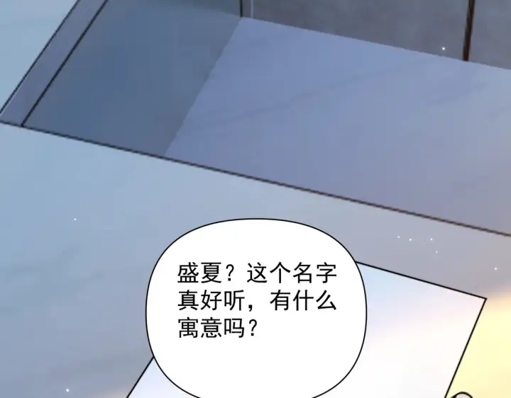 漫画《你听得见》小剧场 盛夏第14张图