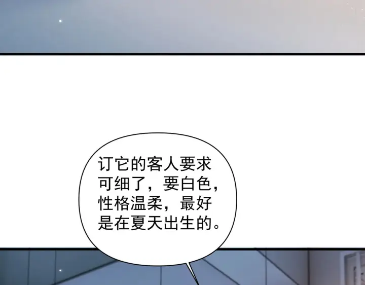 漫画《你听得见》小剧场 盛夏第5张图