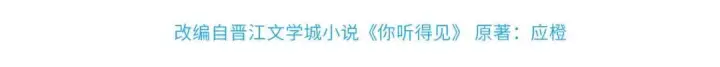 漫画《你听得见》110话 戒指第4张图
