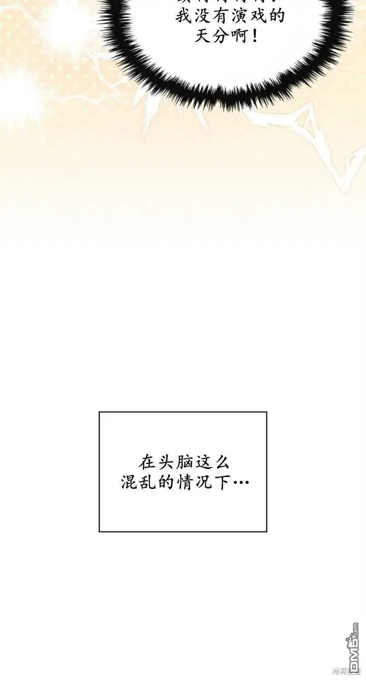漫画《女主和我未婚夫出轨了》第28话第9张图