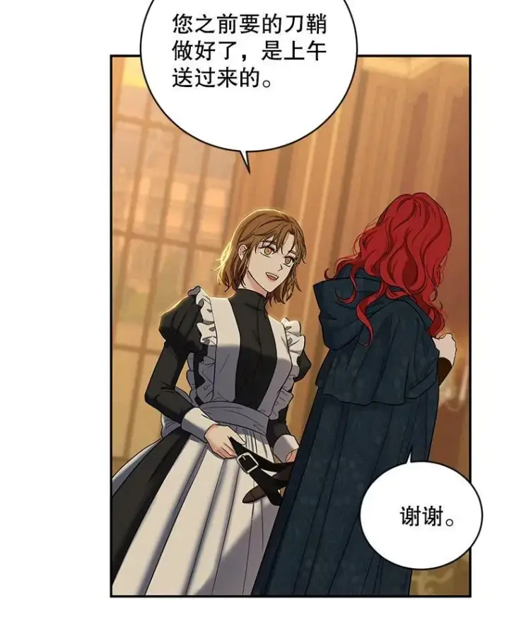 漫画《偶然开启女尊游戏》74.新的攻略对象（本季完）第17张图