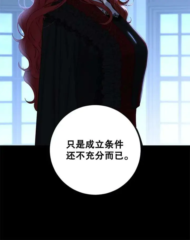 漫画《偶然开启女尊游戏》74.新的攻略对象（本季完）第26张图