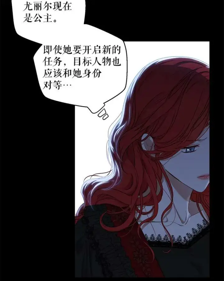 漫画《偶然开启女尊游戏》74.新的攻略对象（本季完）第29张图