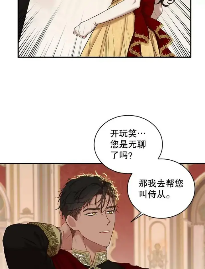 漫画《偶然开启女尊游戏》74.新的攻略对象（本季完）第56张图