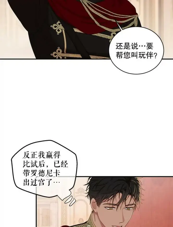 漫画《偶然开启女尊游戏》74.新的攻略对象（本季完）第57张图