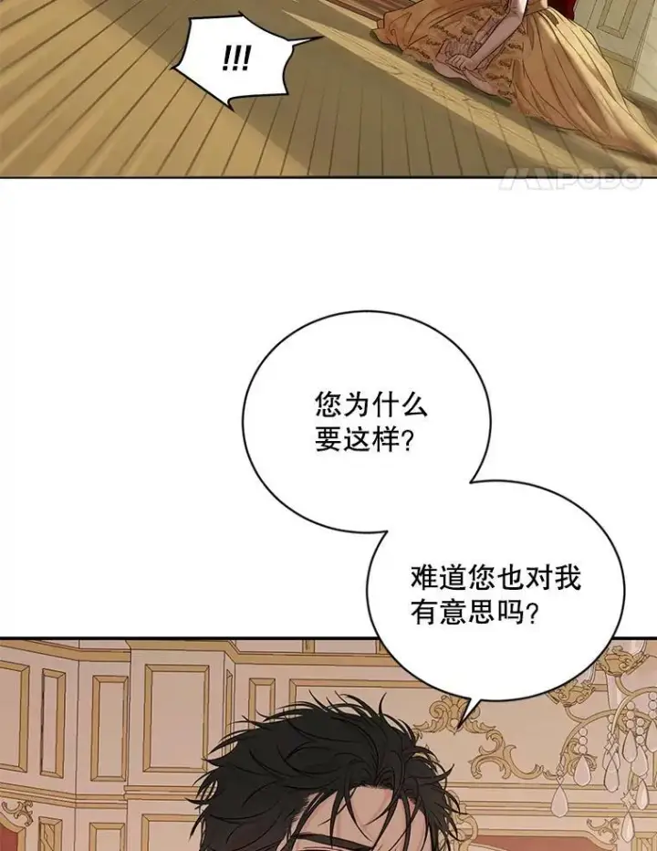 漫画《偶然开启女尊游戏》74.新的攻略对象（本季完）第74张图