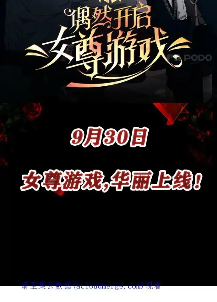 漫画《偶然开启女尊游戏》0.序章第30张图