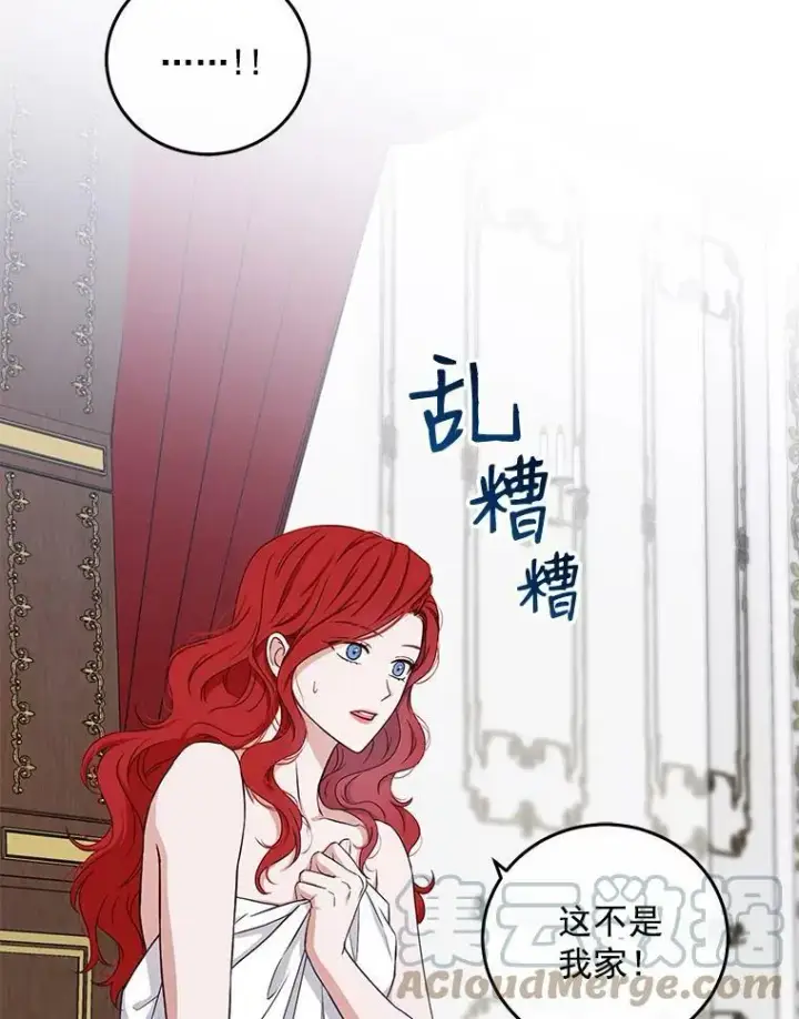 漫画《偶然开启女尊游戏》1.我进入女尊游戏中了？第16张图