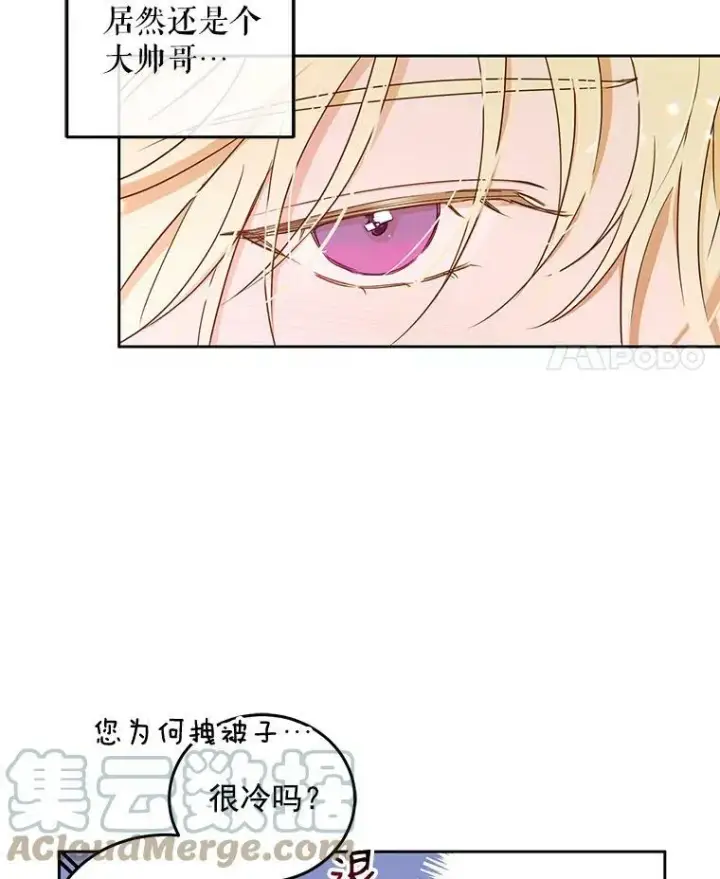 漫画《偶然开启女尊游戏》1.我进入女尊游戏中了？第22张图