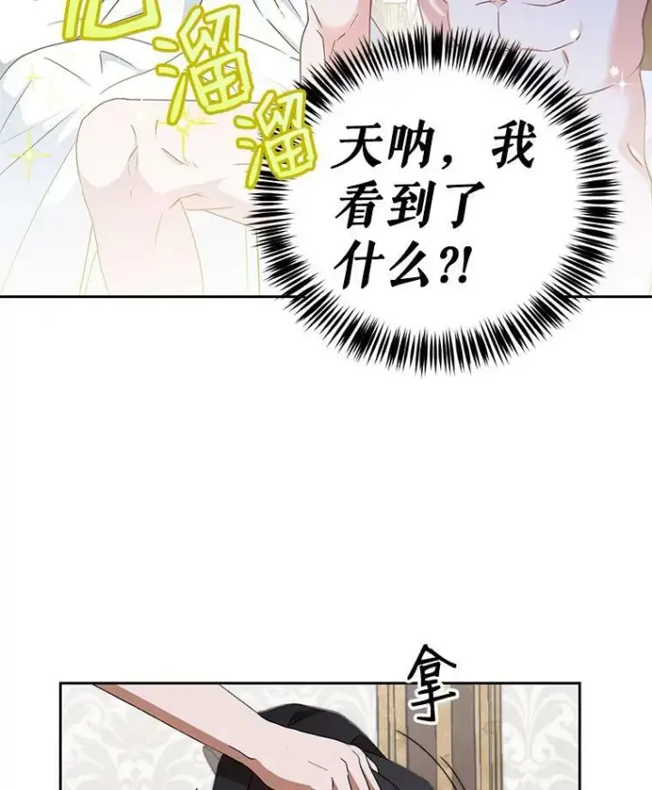漫画《偶然开启女尊游戏》1.我进入女尊游戏中了？第30张图