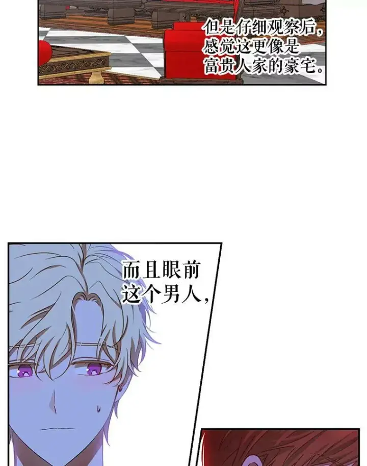 漫画《偶然开启女尊游戏》1.我进入女尊游戏中了？第59张图