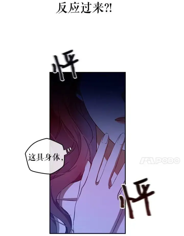 漫画《偶然开启女尊游戏》1.我进入女尊游戏中了？第63张图