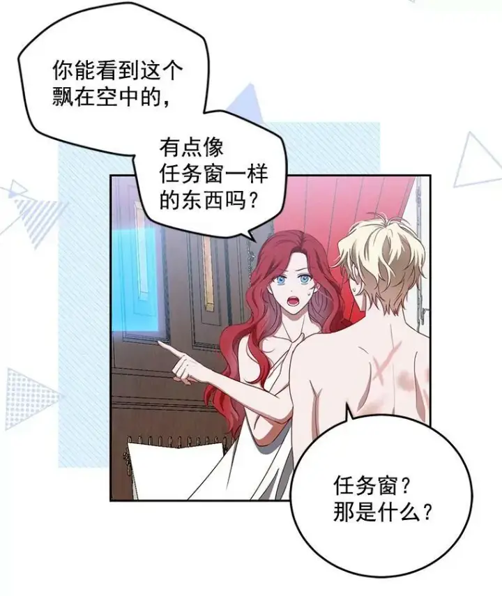 漫画《偶然开启女尊游戏》1.我进入女尊游戏中了？第71张图