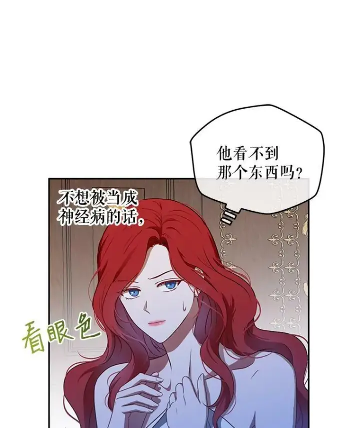 漫画《偶然开启女尊游戏》1.我进入女尊游戏中了？第72张图