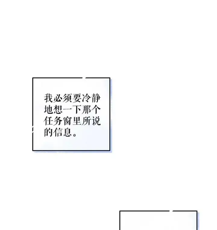 漫画《偶然开启女尊游戏》1.我进入女尊游戏中了？第75张图