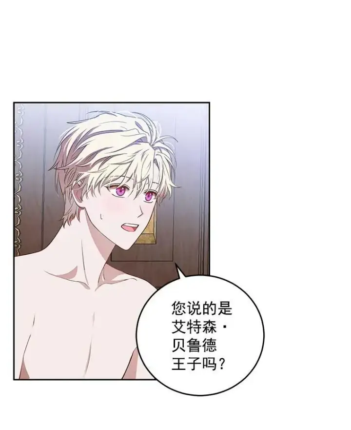 漫画《偶然开启女尊游戏》1.我进入女尊游戏中了？第80张图