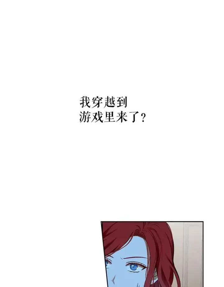 漫画《偶然开启女尊游戏》1.我进入女尊游戏中了？第86张图