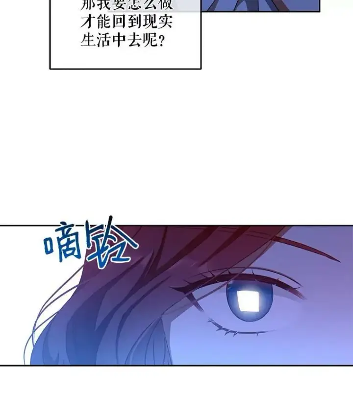 漫画《偶然开启女尊游戏》2.像个公主一样第10张图