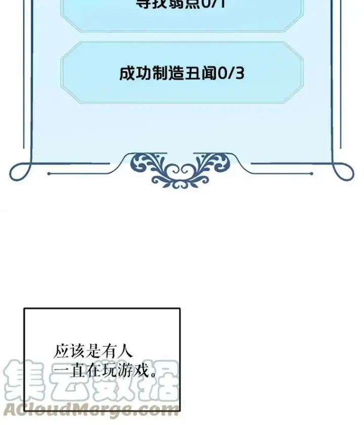 漫画《偶然开启女尊游戏》2.像个公主一样第13张图