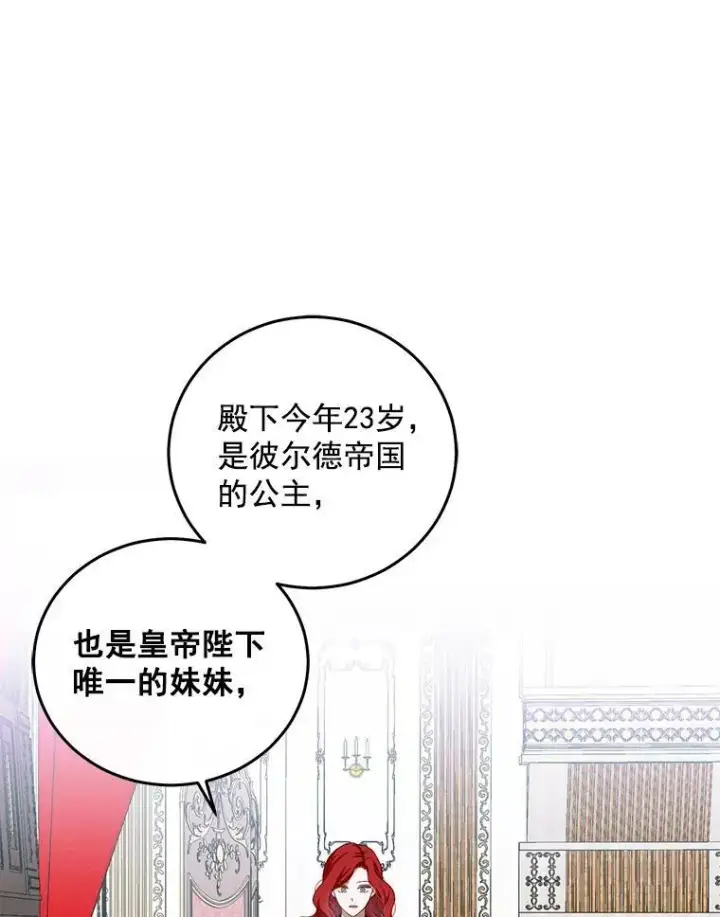 漫画《偶然开启女尊游戏》2.像个公主一样第22张图