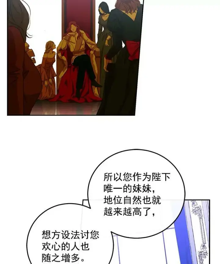 漫画《偶然开启女尊游戏》2.像个公主一样第28张图