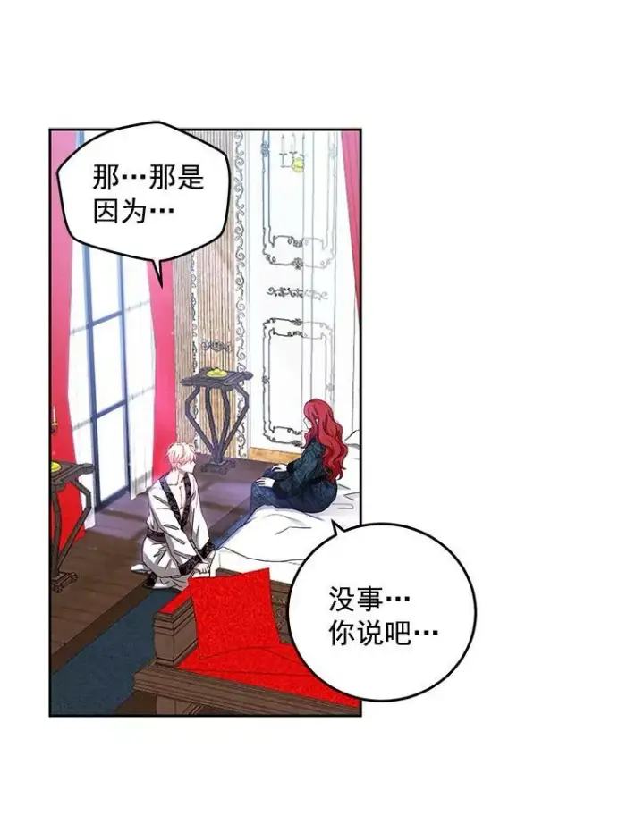 漫画《偶然开启女尊游戏》2.像个公主一样第31张图